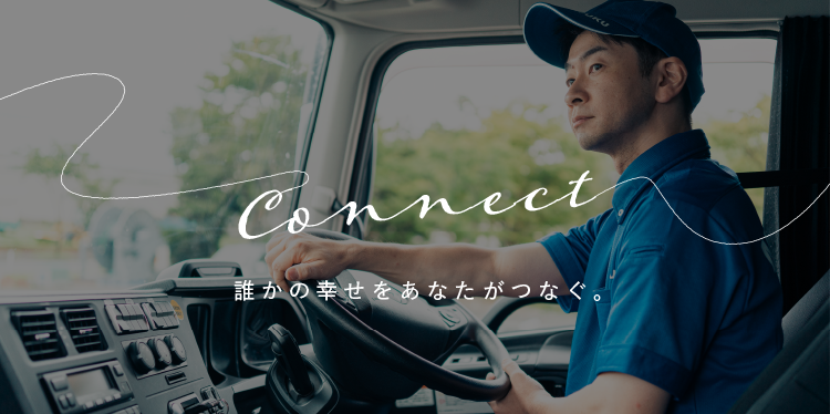 MIFUKU RECRUITING SITE|CONNECT.|IT'S YOUR TURN TO CONNECT HAPPINESS.|今度は、あなたが幸せをつなぐ番です。